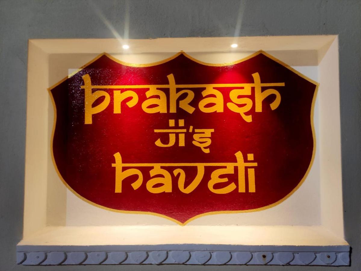 ホテル Prakash Ji'S Haveli -Luxurious Lakeside Retreat- ウダイプル エクステリア 写真